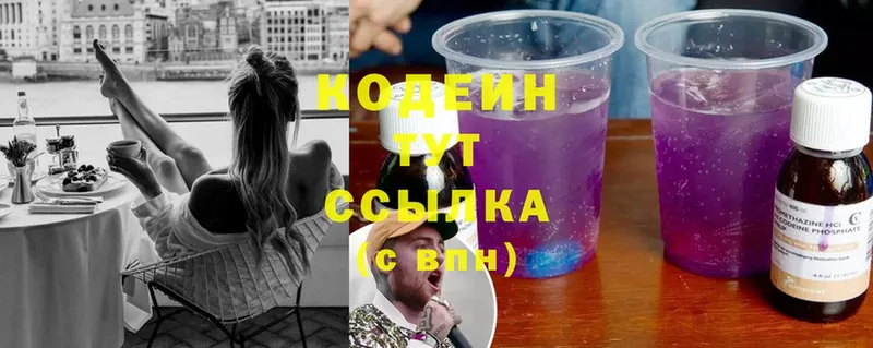 Кодеин Purple Drank  blacksprut рабочий сайт  Партизанск 